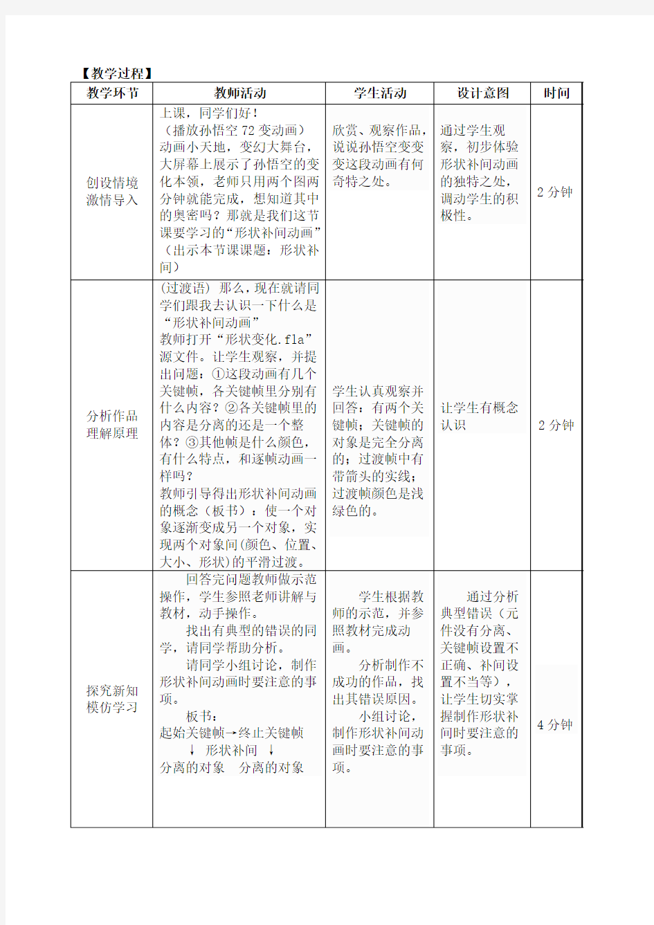 神奇的变化形状补间动画教学设计