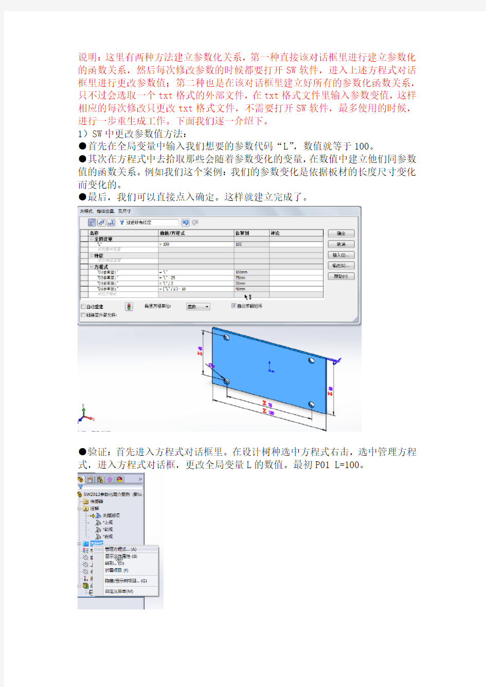 SolidWorks参数化设计简介