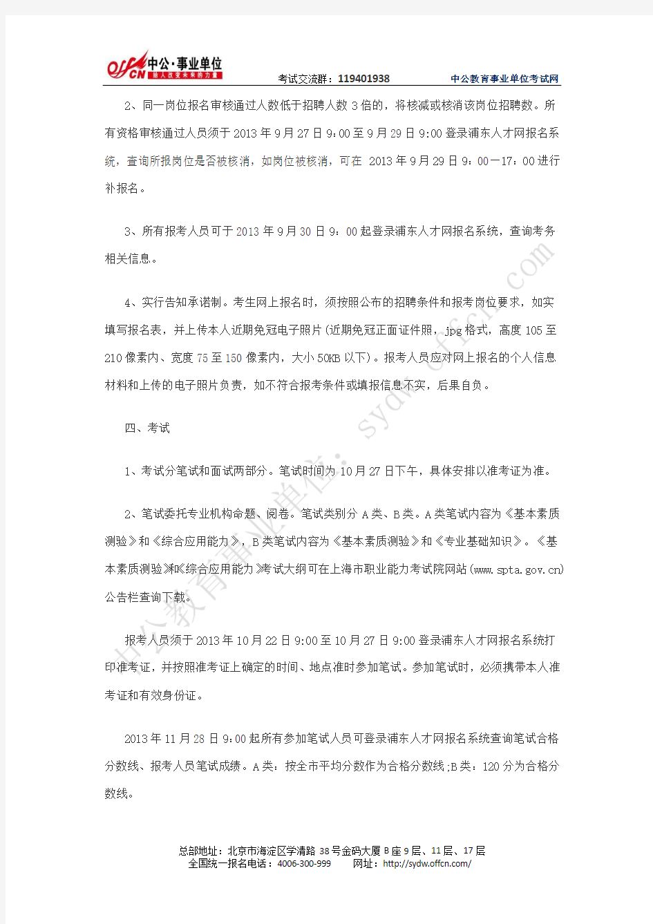 2013年上海浦东新区事业单位招聘233人
