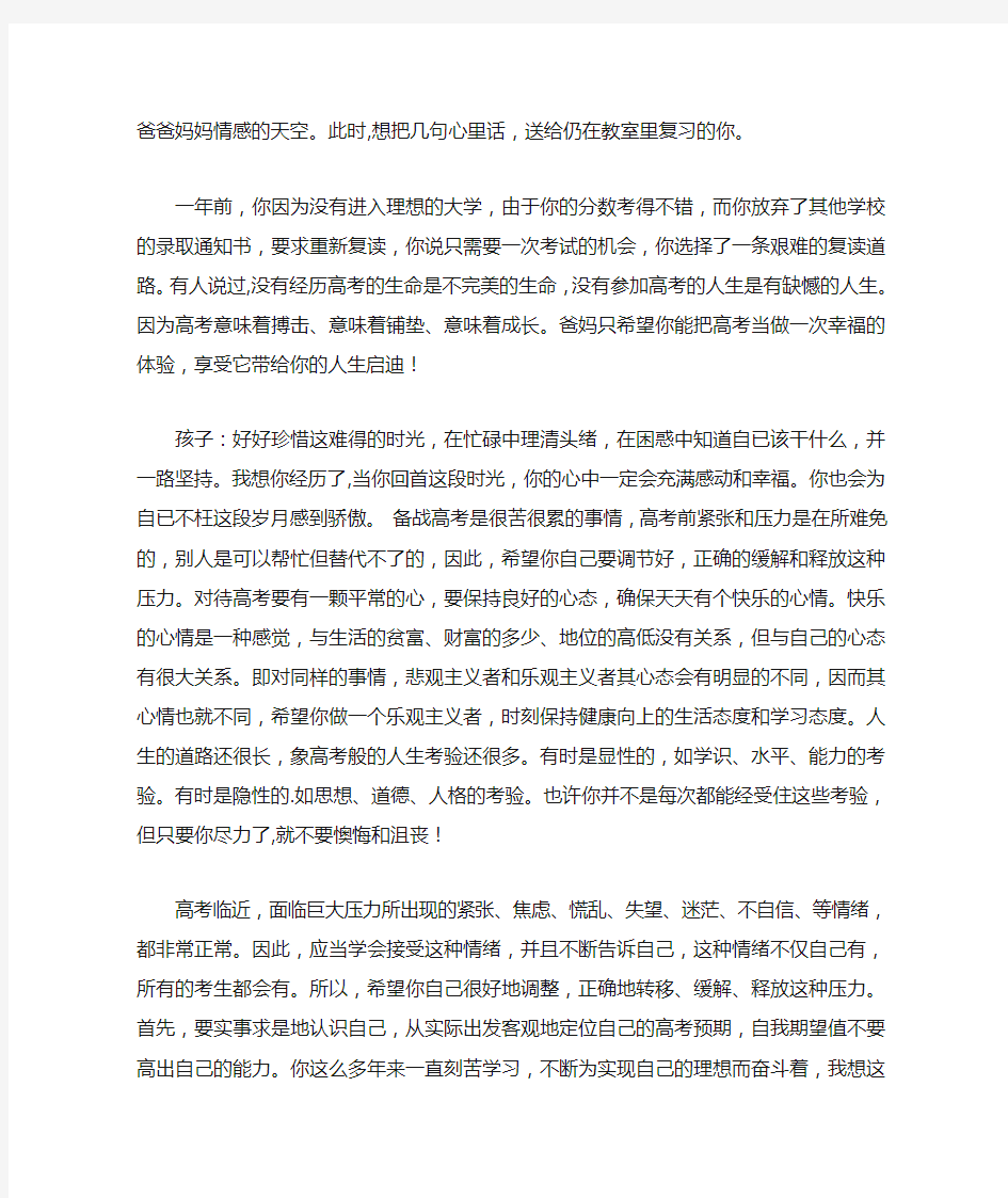 写给即将参加高考儿子的一封信