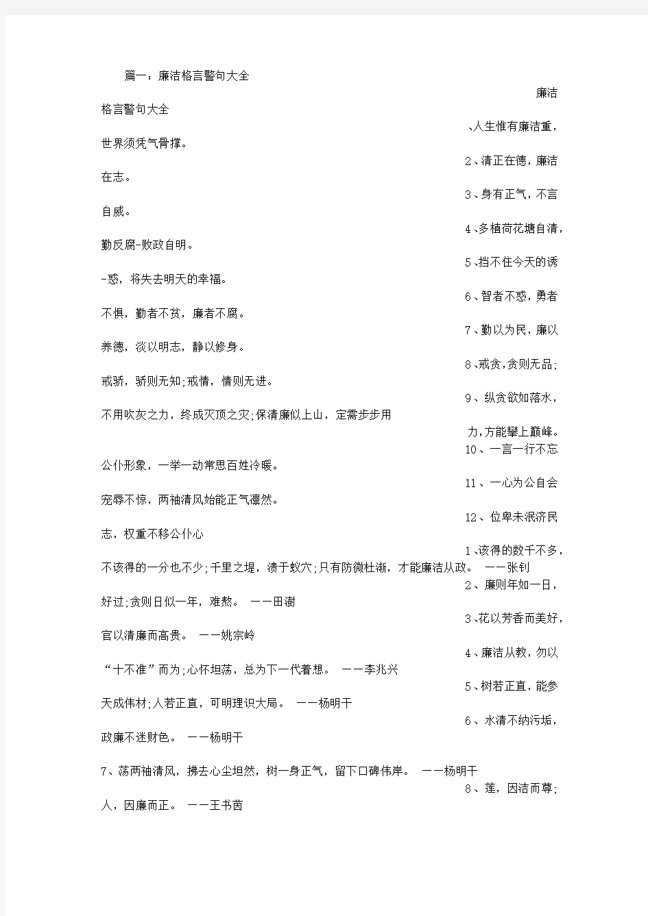 廉洁方面的格言