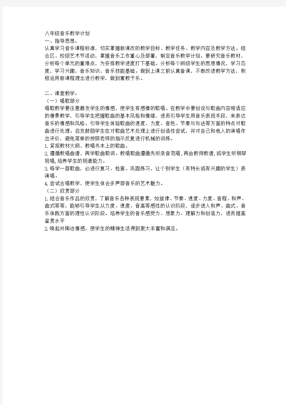 新人音版八年级下册音乐教案