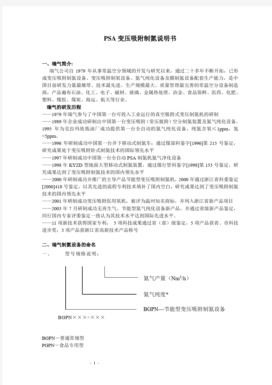 瑞气制氮机说明书