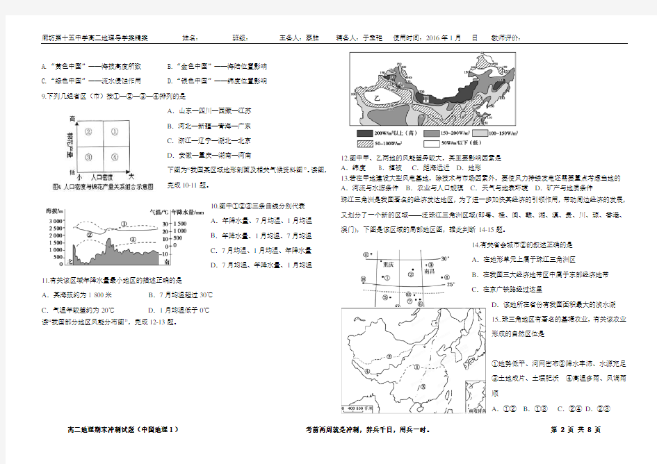中国地理测试题1(附参考答案)