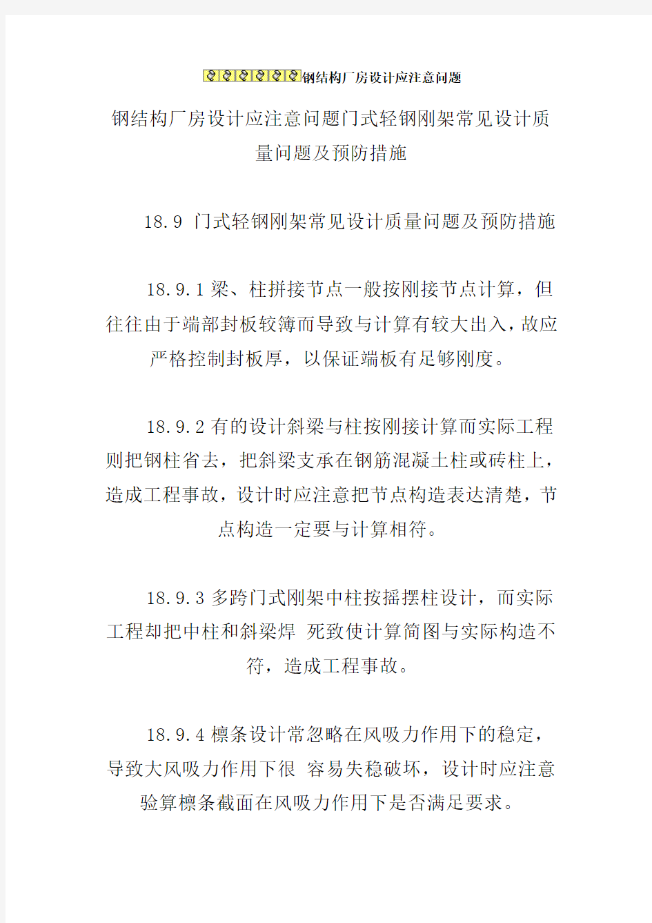 钢结构厂房设计应注意焊接问题