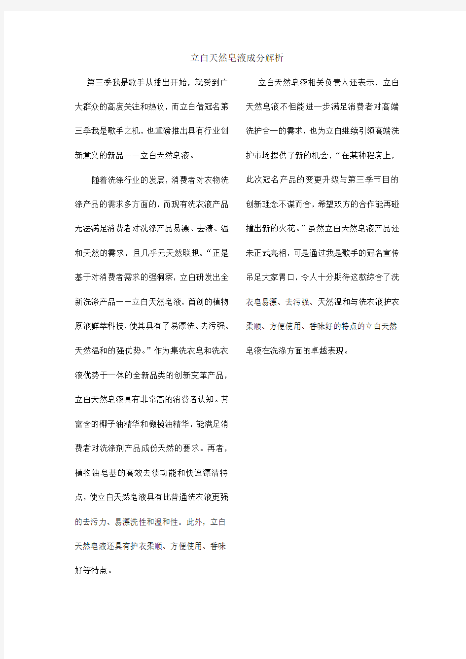 立白天然皂液成分解析