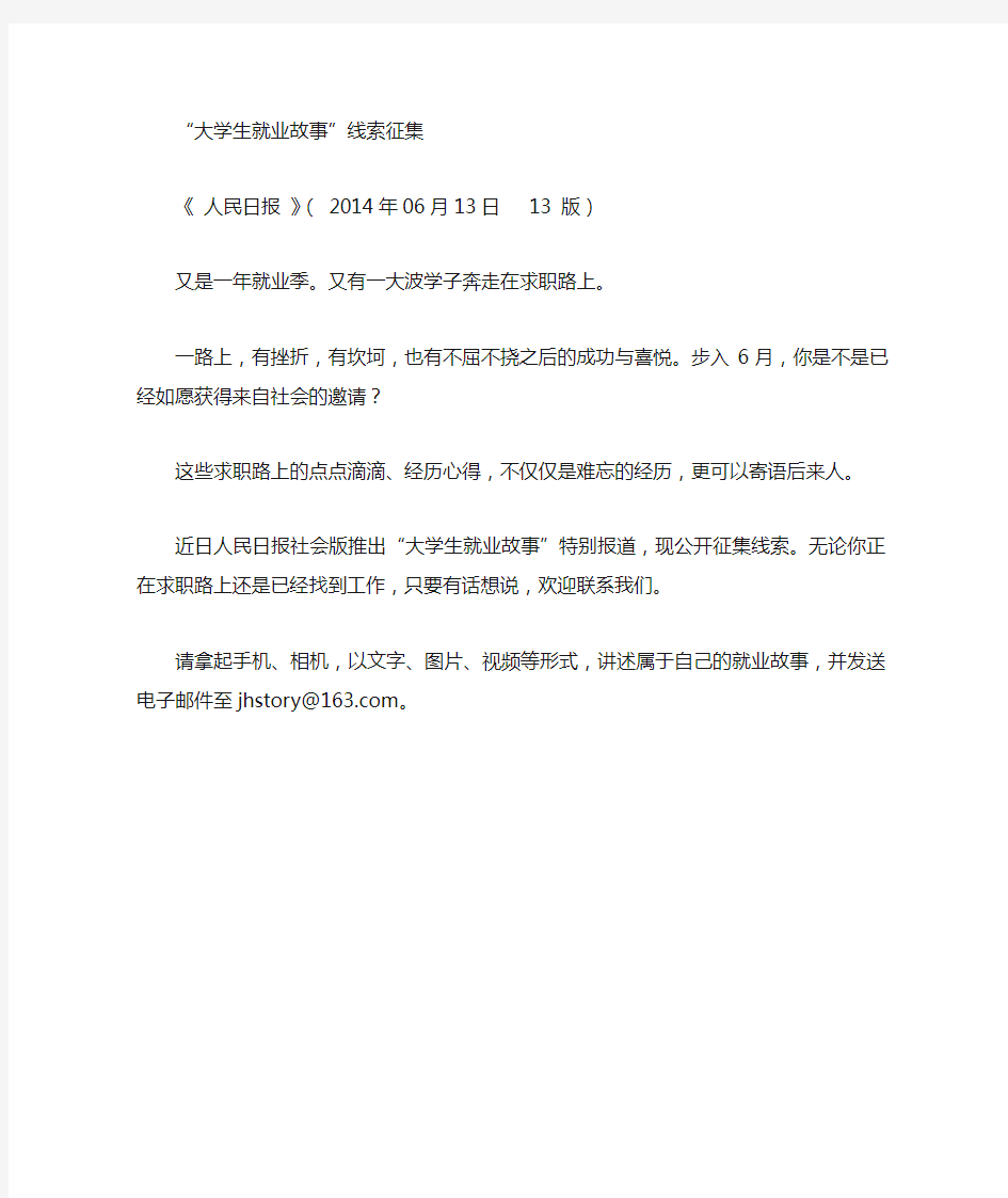 大学生就业故事