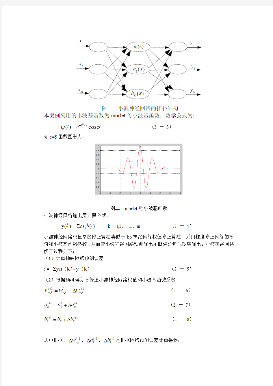 小波神经网络的时间预测