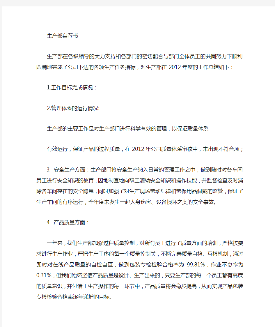 加入部门的自荐书