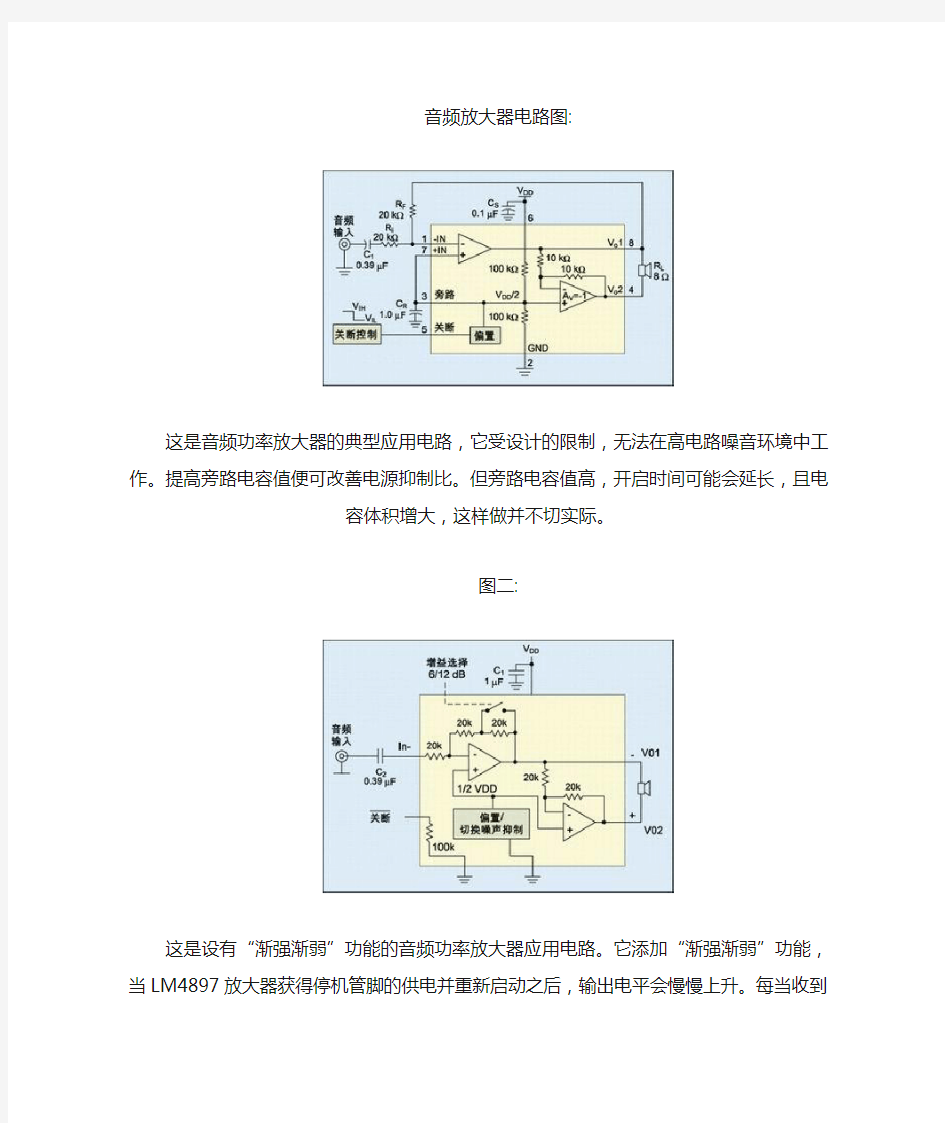 音频放大器电路图