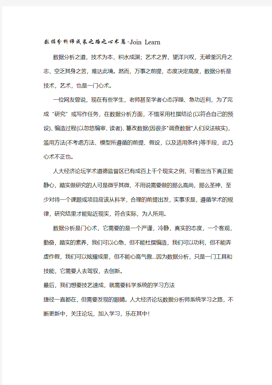 数据分析师系统之路——心术篇