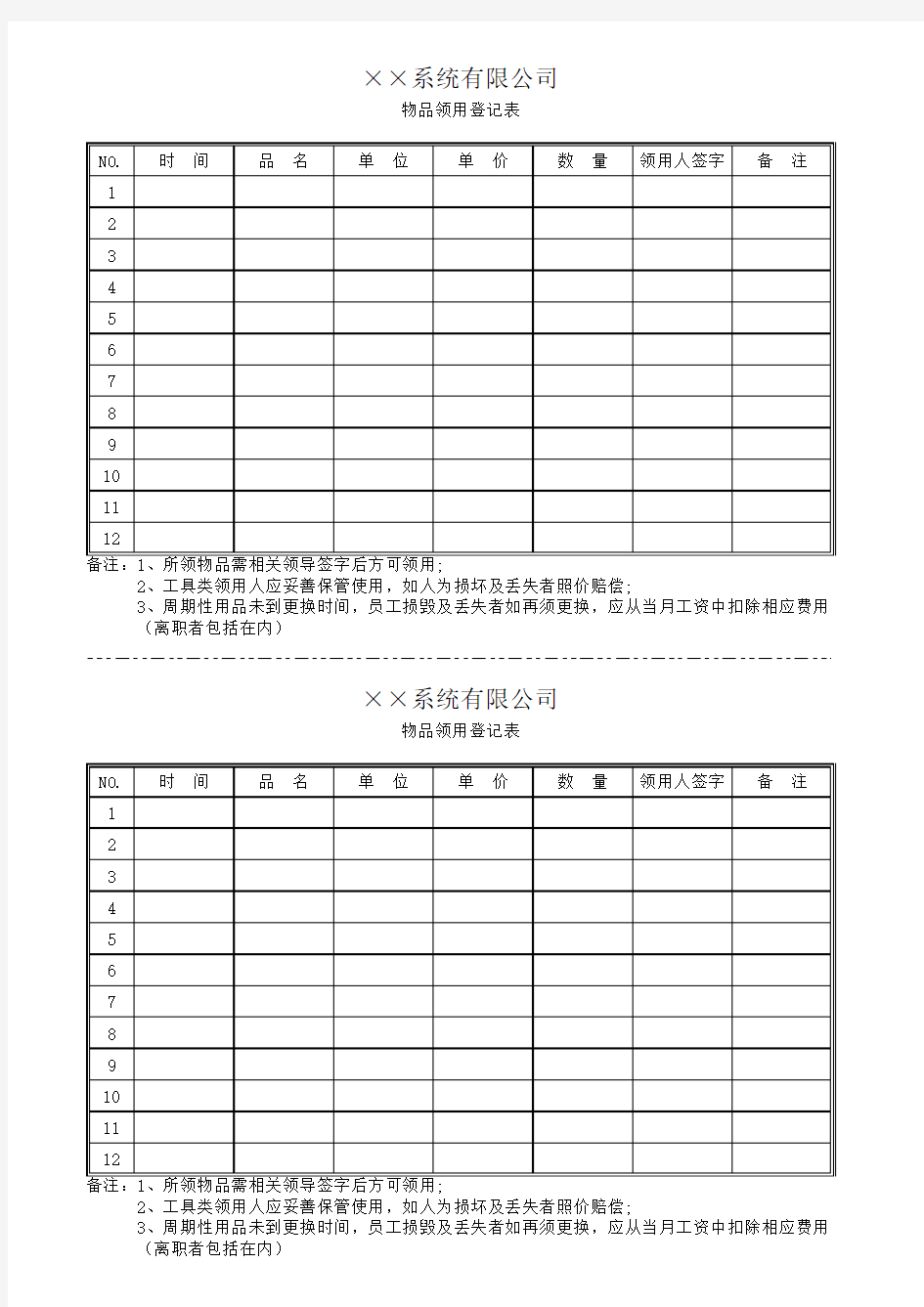 物品领用登记表最新