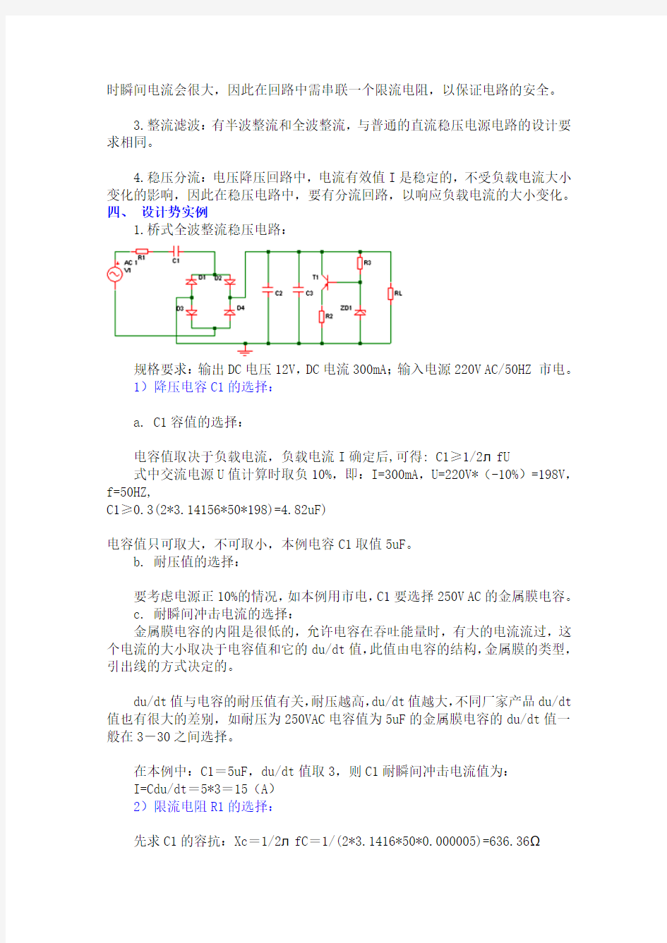 LED驱动电源阻容降压原理及稳压电源设计