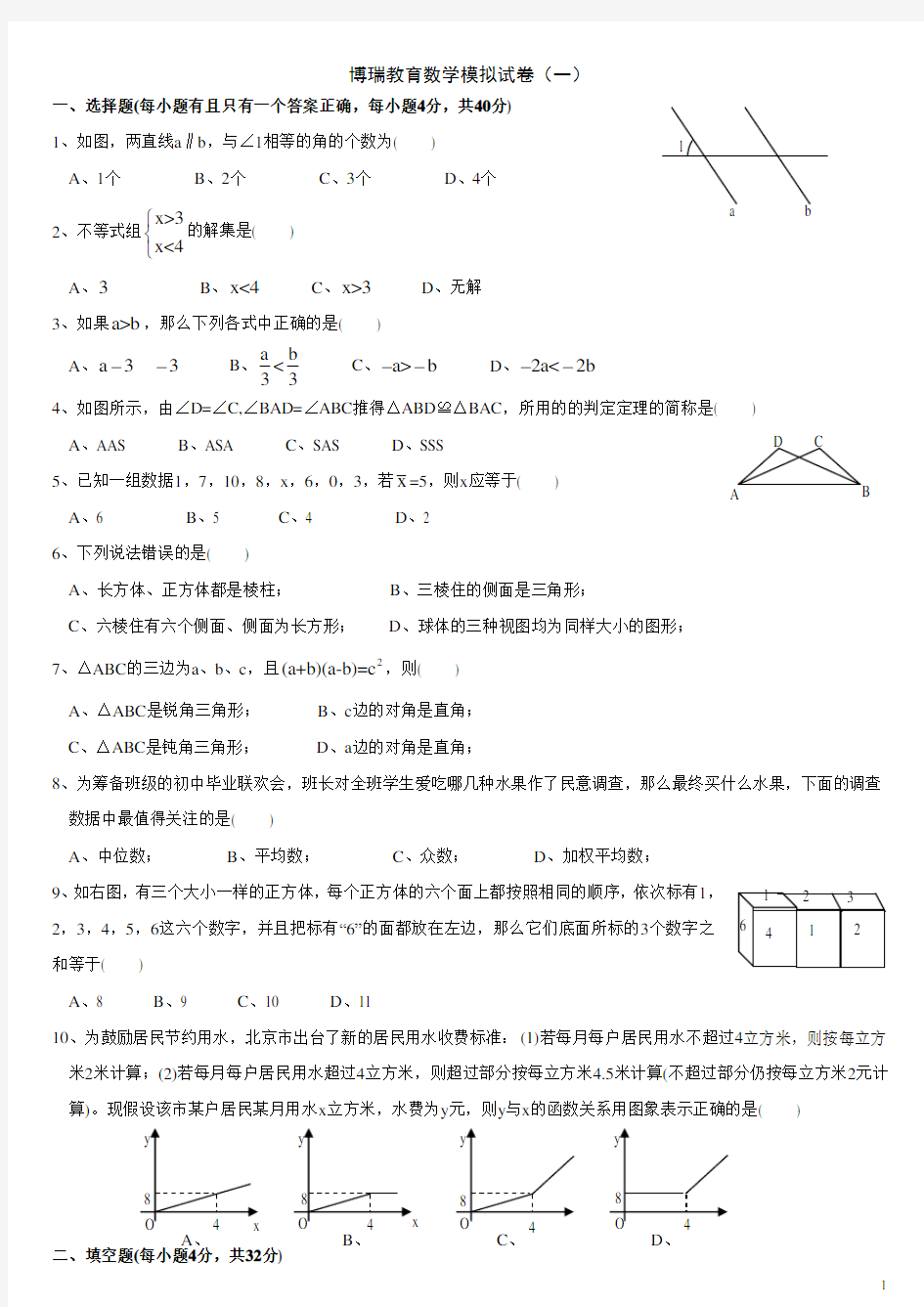 初二数学上册期末考试试题及答案(一)