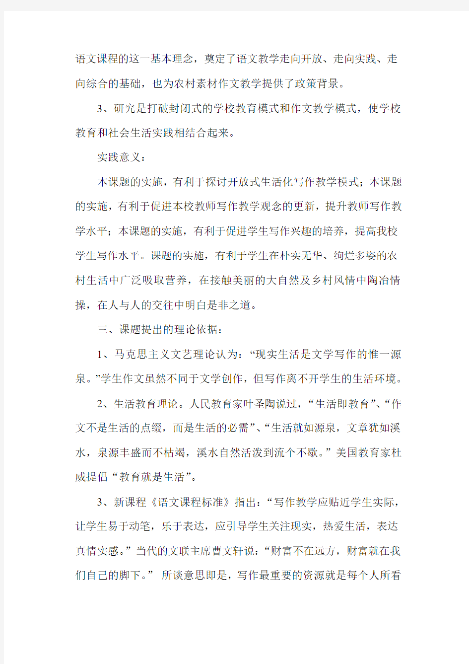 初中语文以农村生活为素材的作文教学研究结题报告