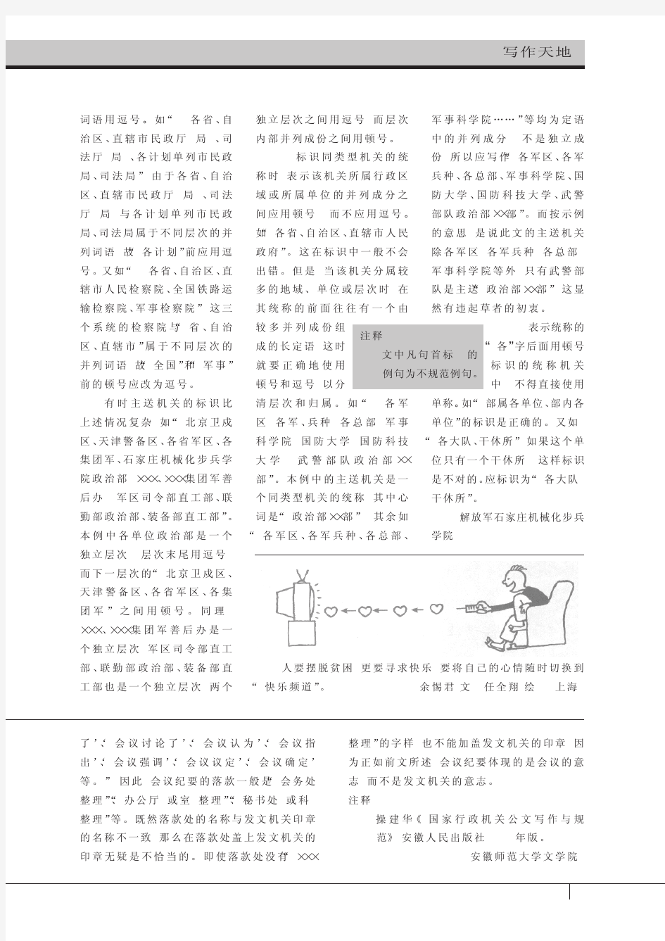 逗号与顿号标识主送机关应正确使用标点符号