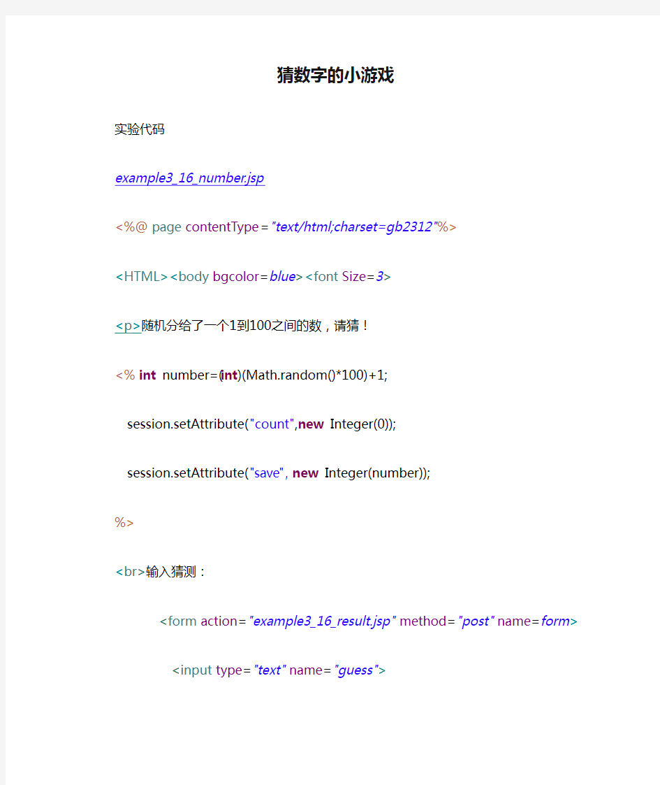 猜数字的小游戏(JSP)