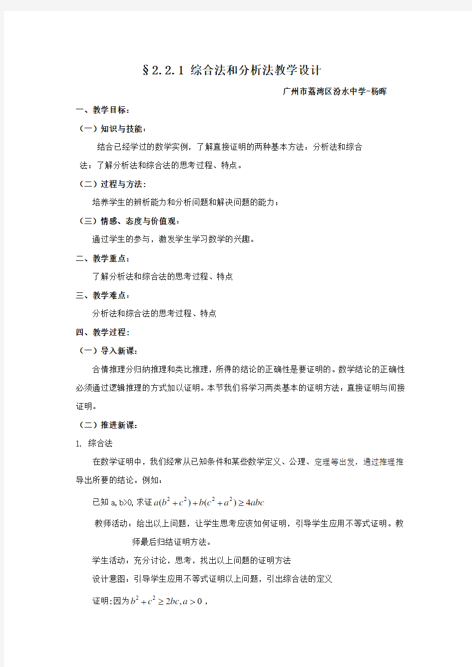 综合法与分析法教学设计