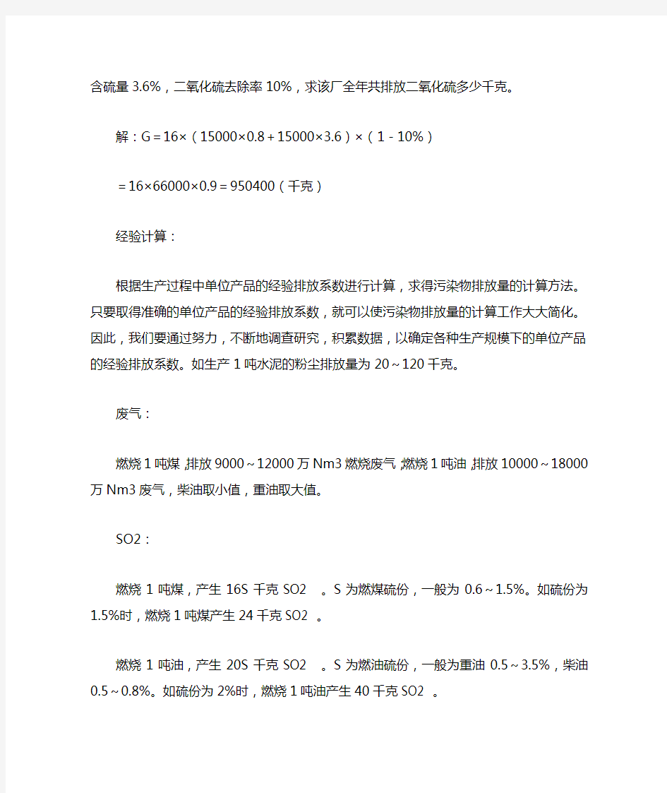 燃煤锅炉烟气量计算