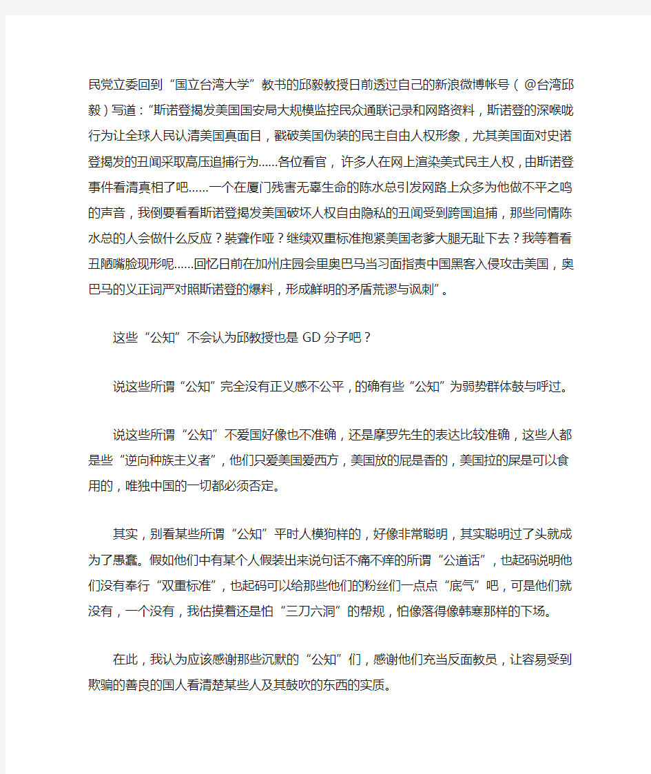 斯诺登也脱掉了中国 公知 的裤子