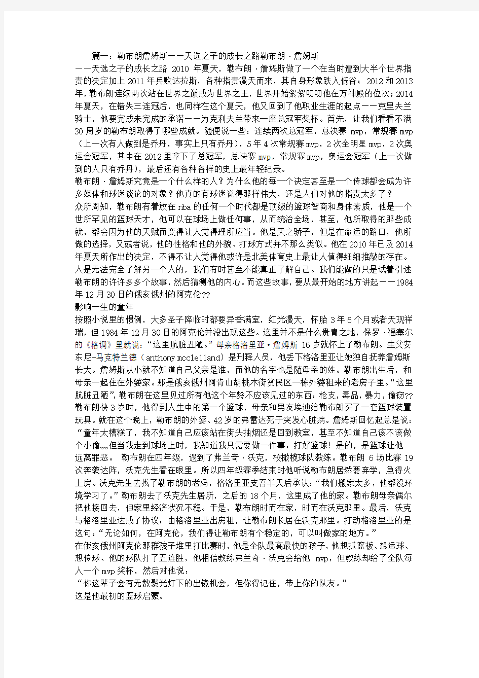 勒布朗詹姆斯名言