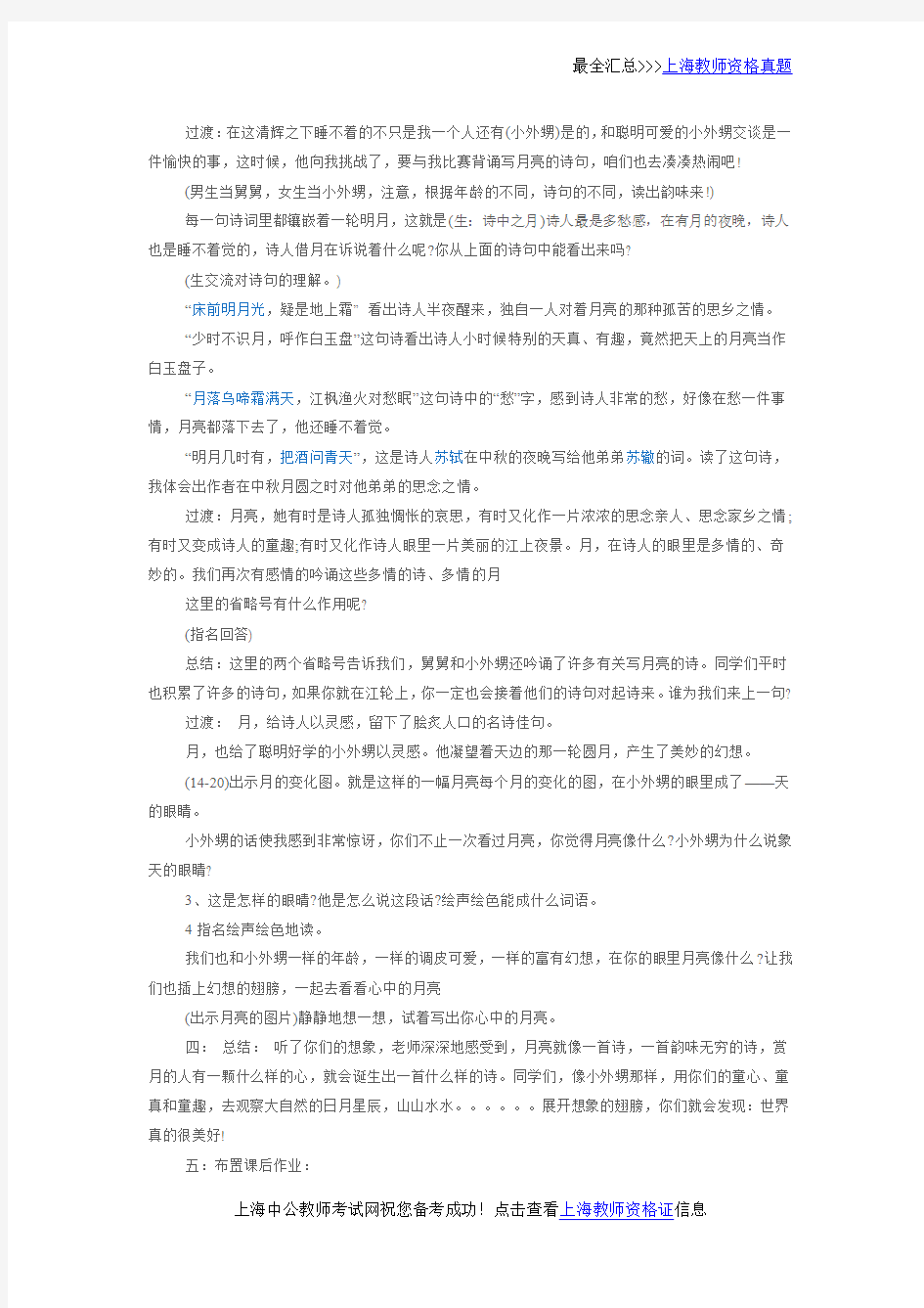 上海教师招聘考试：《望月》教学设计