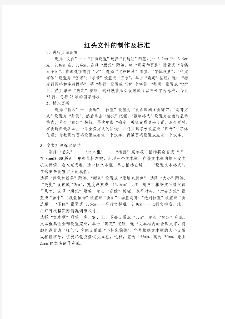 标准的行政公文格式要求如下