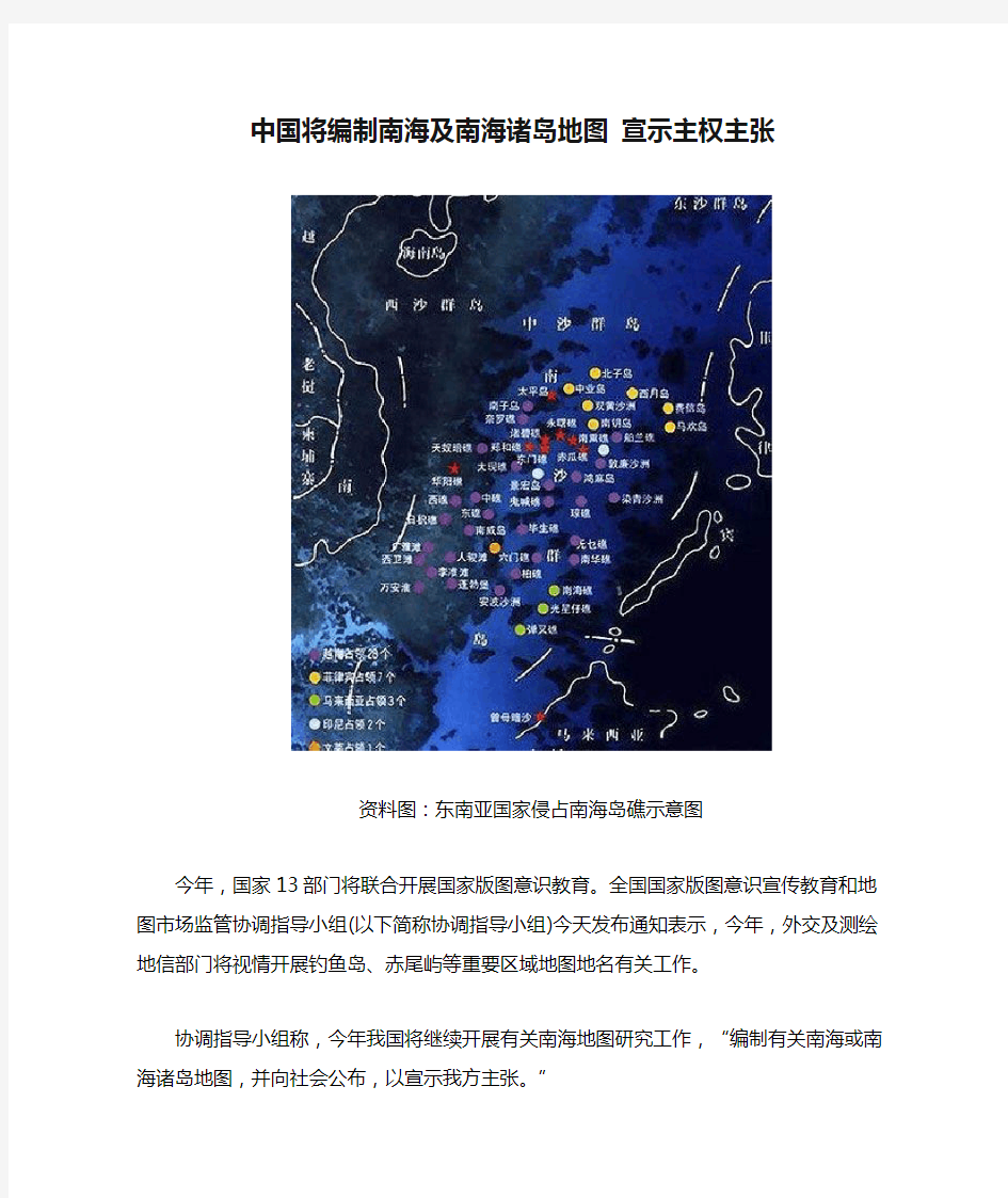 中国将编制南海及南海诸岛地图 宣示主权主张