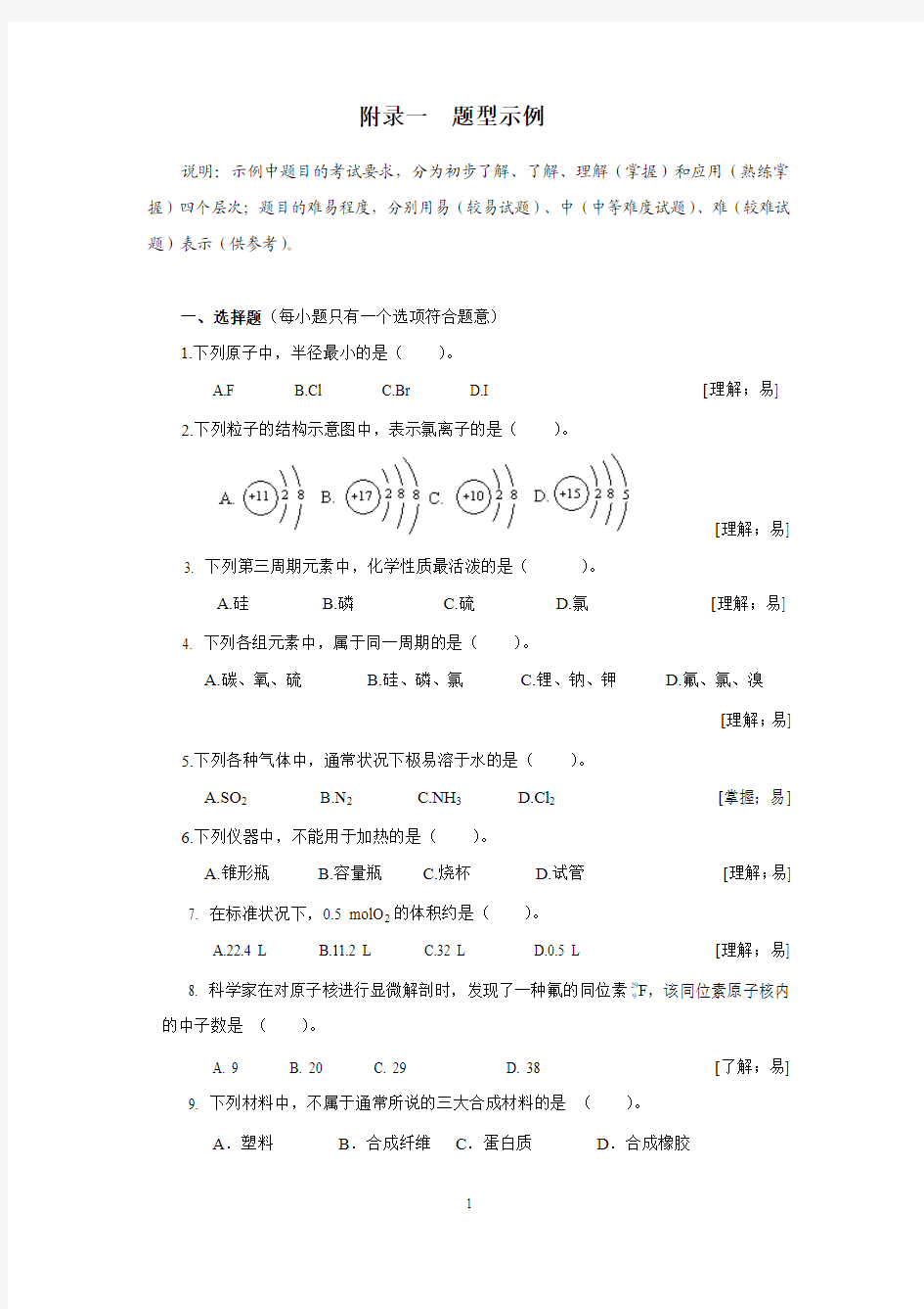 天津会考题型示例答案