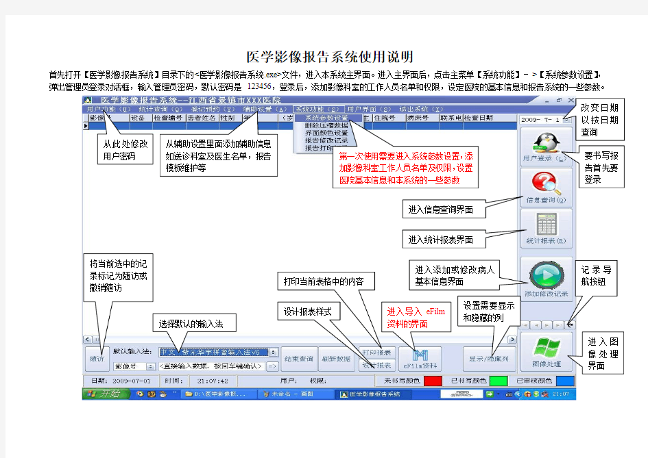 医学影像报告系统使用说明