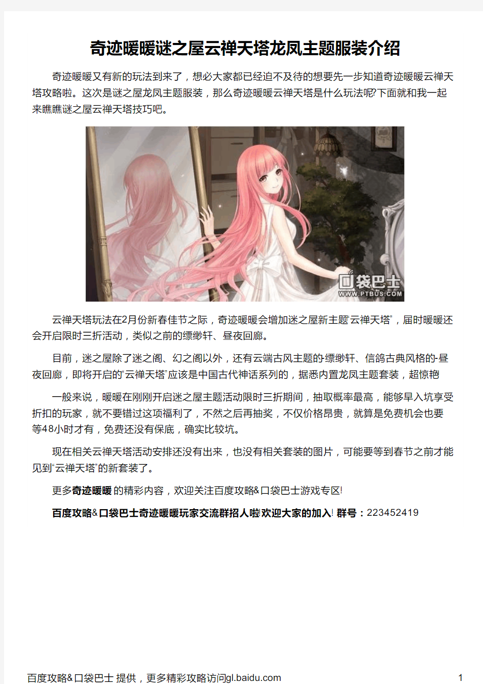 奇迹暖暖谜之屋云禅天塔龙凤主题服装介绍