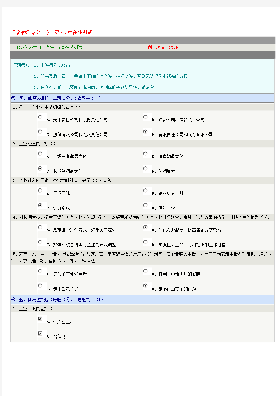 《政治经济学(社)》第05章在线测试