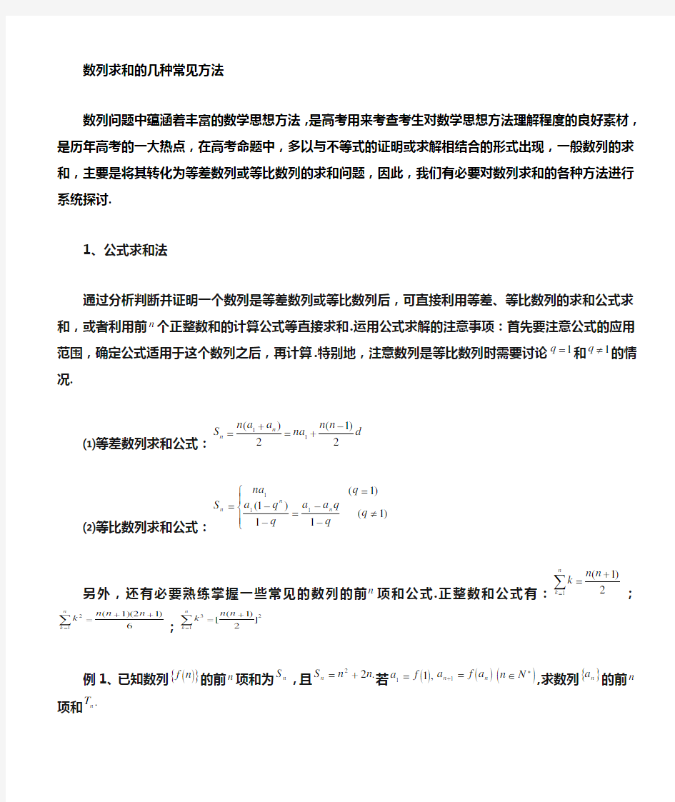 数列的五种求和公式