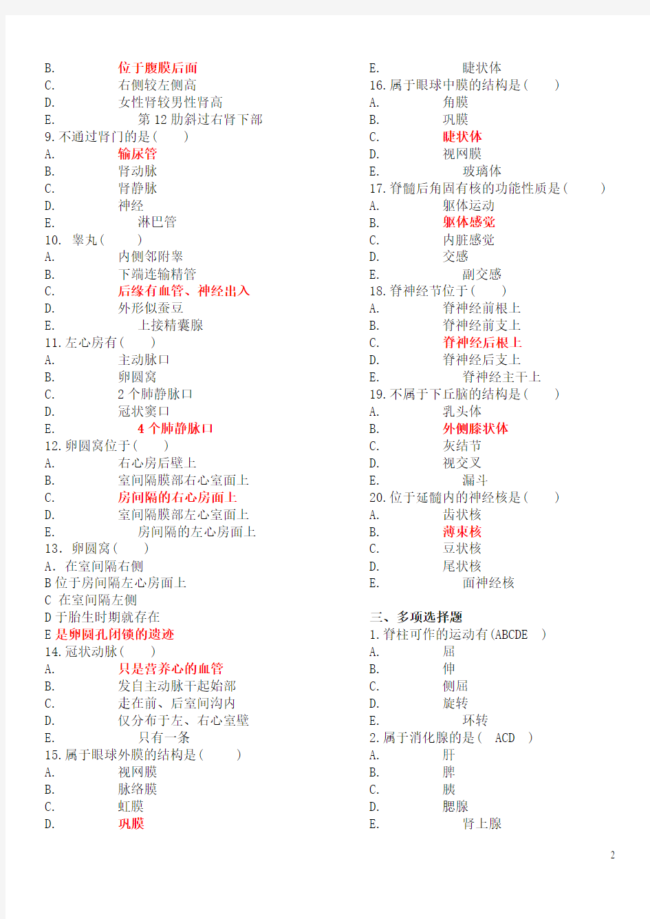 系统解剖学试卷及参考答案