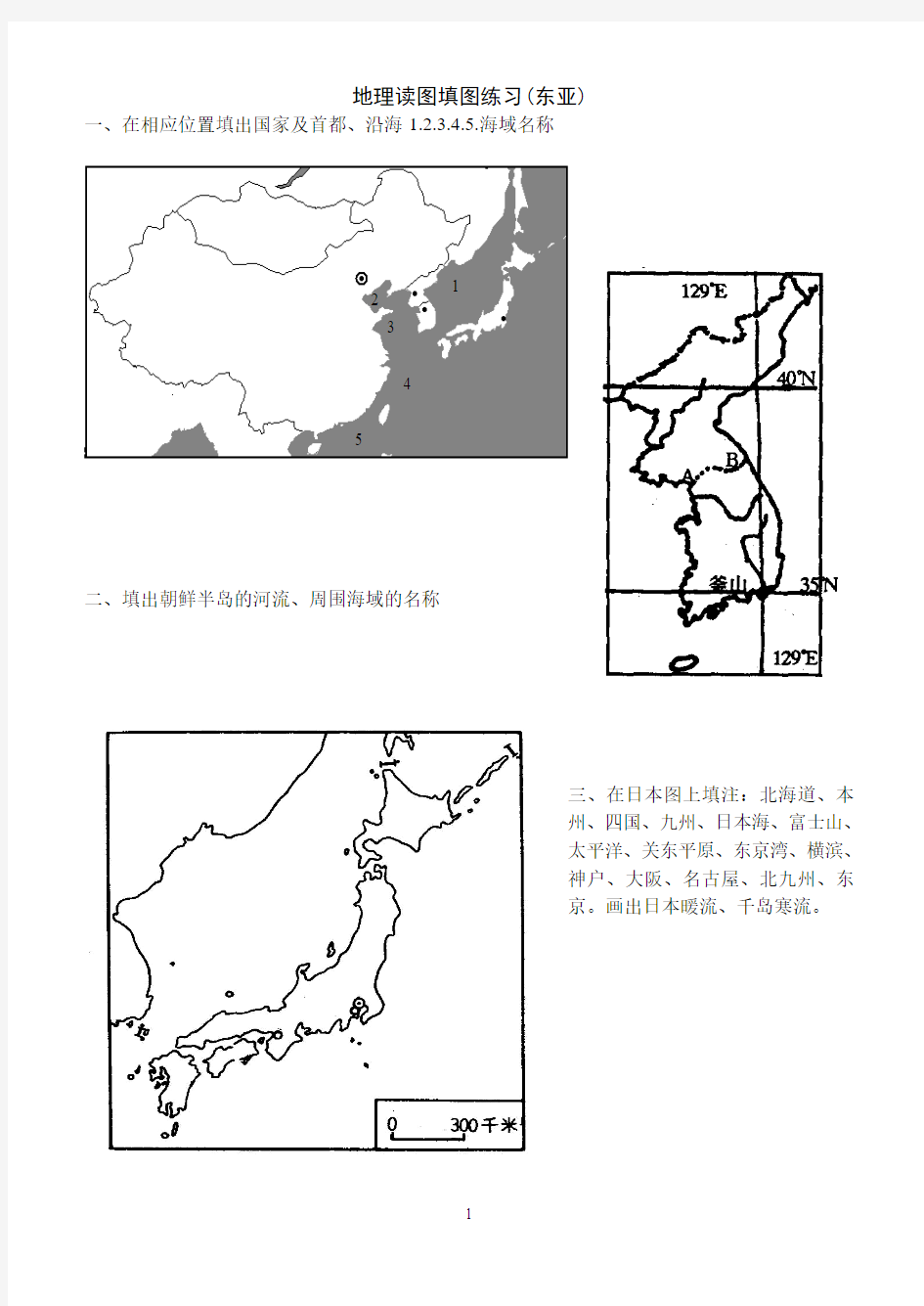 东亚填图