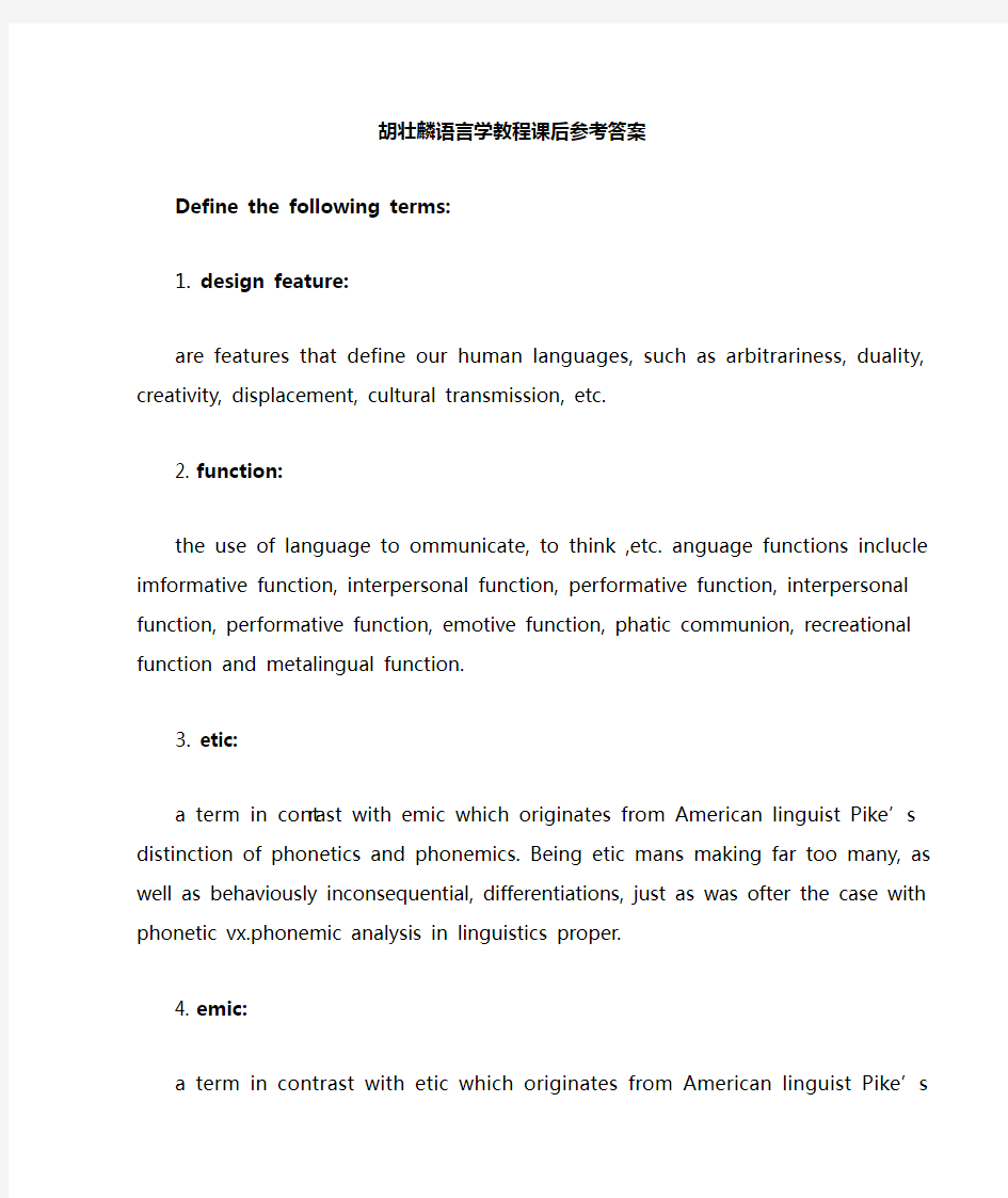 胡壮麟《语言学教程》课后参考答案