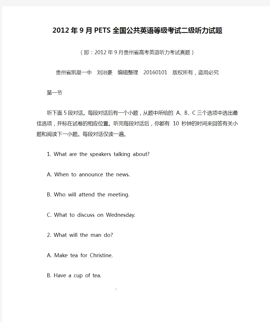 2012年9月PETS全国公共英语等级考试二级听力试题(即：2012年9月贵州省高考英语听力考试真题)