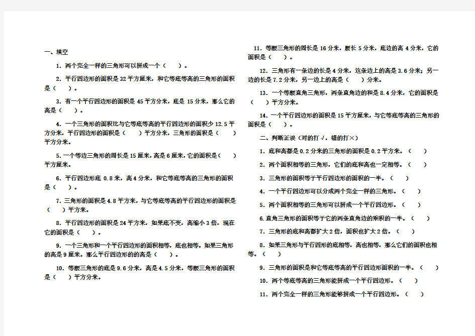 平行四边形、三角形、梯形面积综合练习