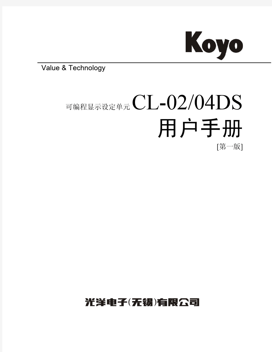 cl-02-04ds用户手册
