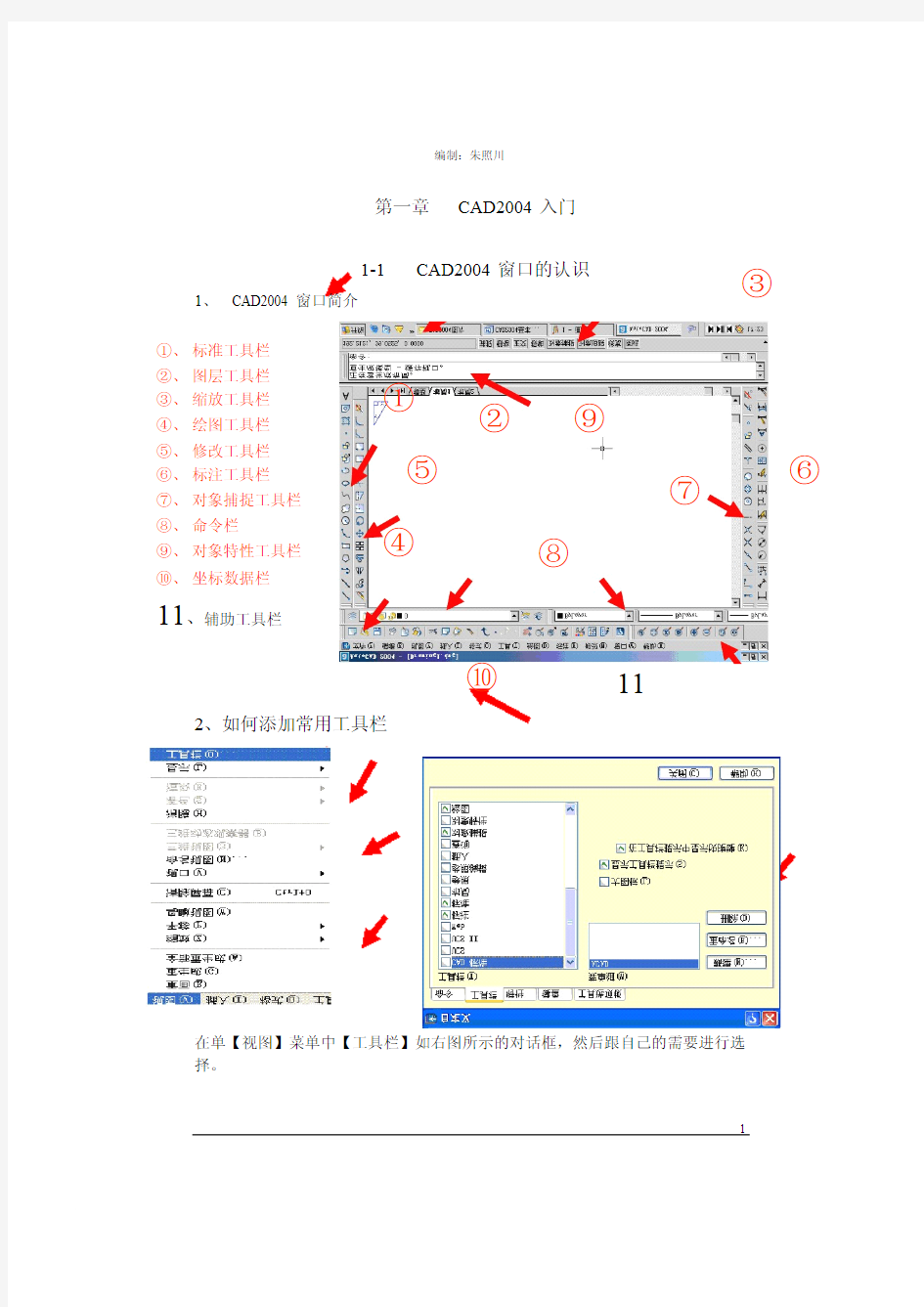 AutoCAD2004基础教程