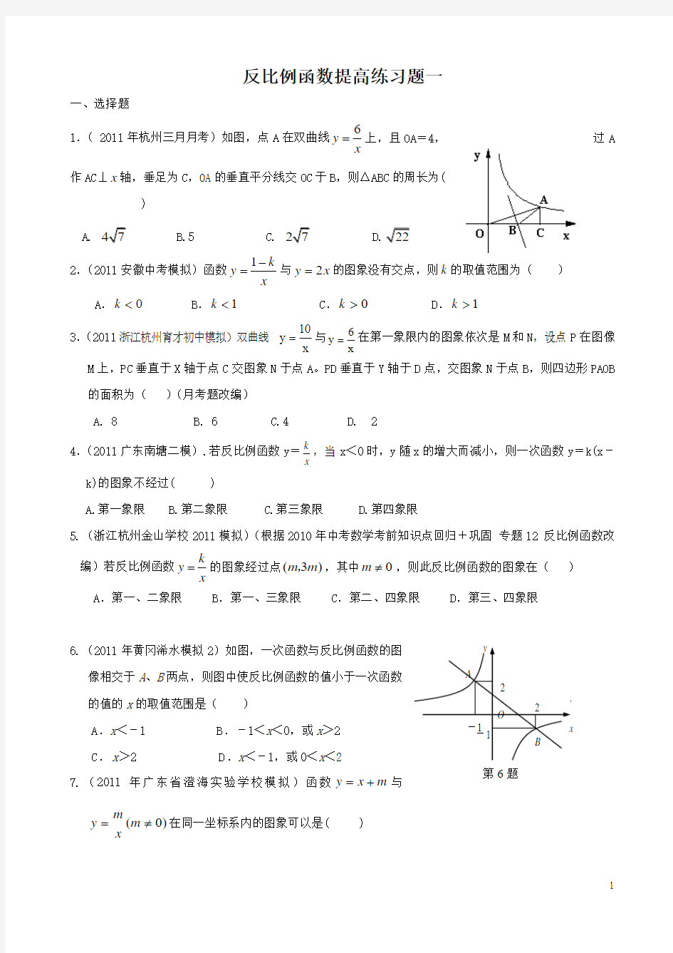 反比例函数提高练习题