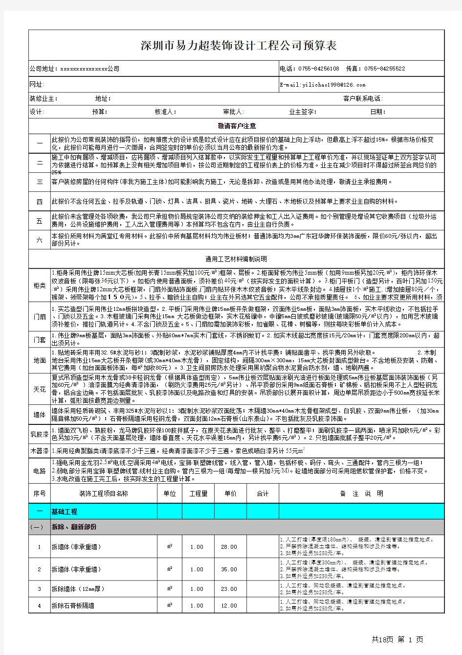 2014深圳最新家装装饰工程预算3