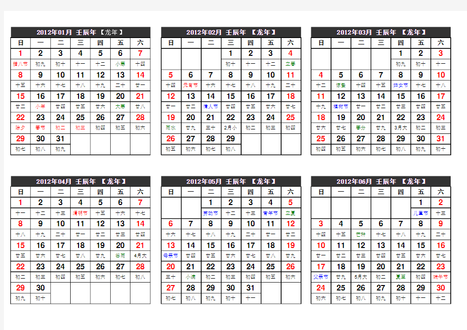 2012年简洁实用日历表免费下载