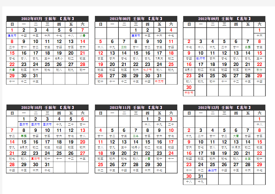 2012年简洁实用日历表免费下载