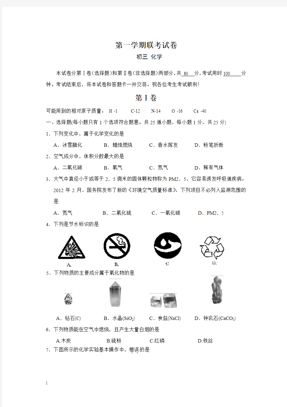 九年级上学期期中联考化学试题及答案