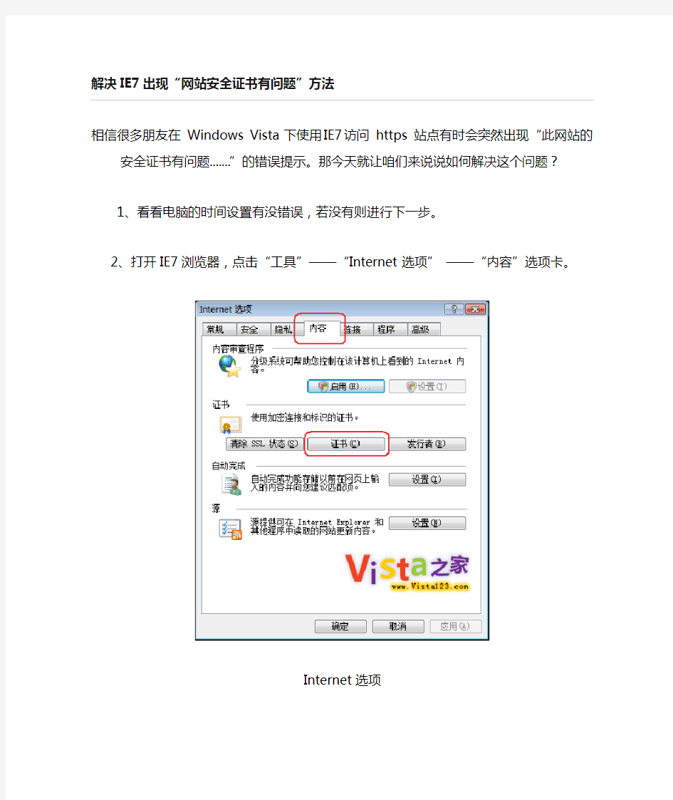 解决IE出现的“网站安全证书有问题”的方法