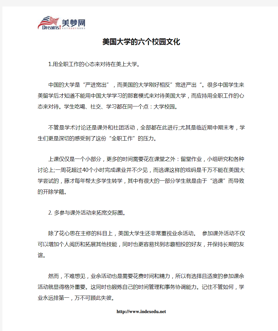 【美梦网】美国大学的六个校园文化