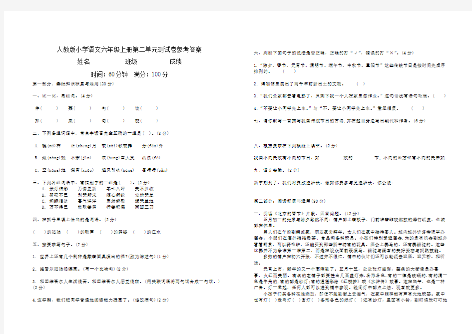 人教版小学语文六年级上册第二单元测试卷参考答案