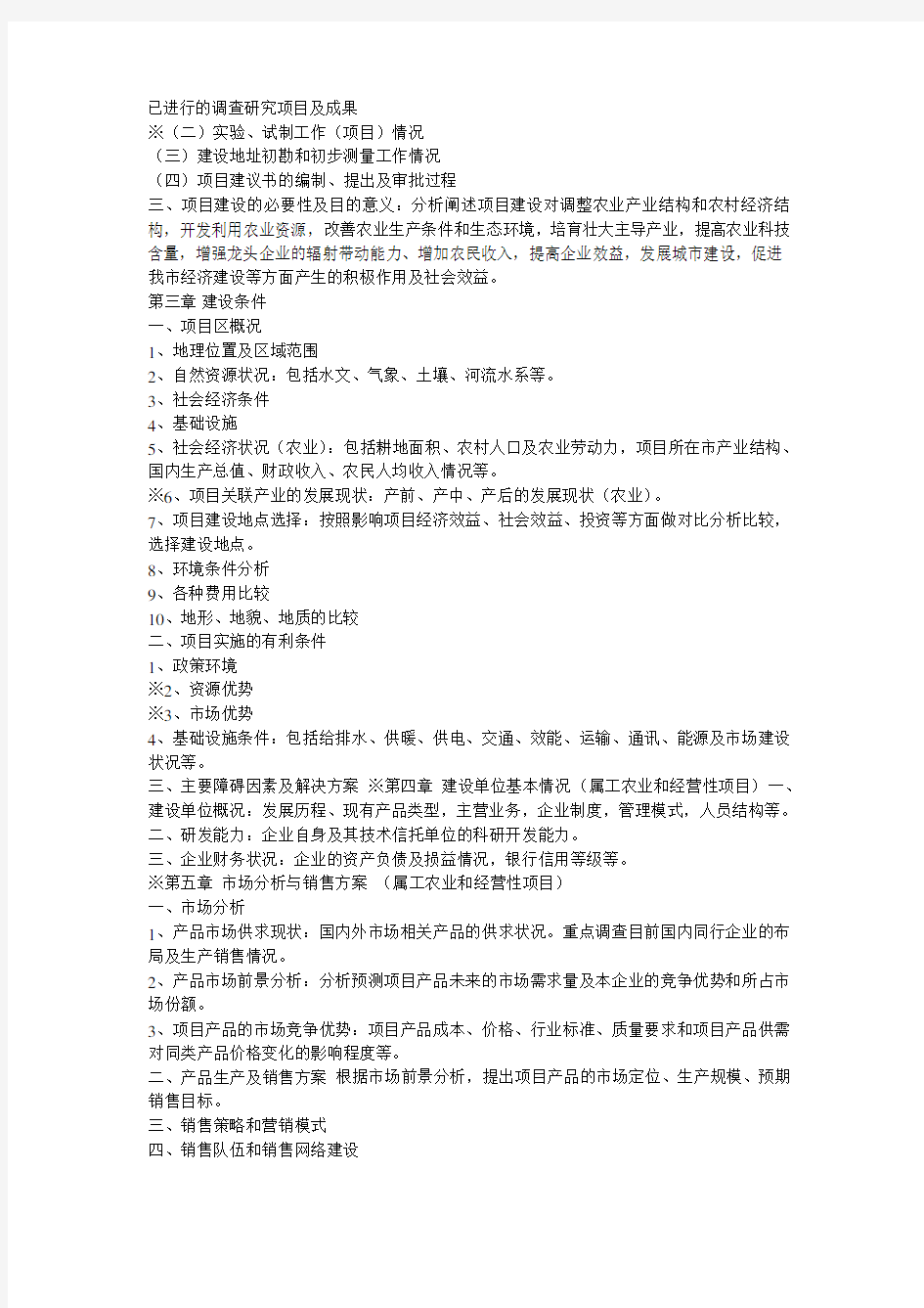 建筑工程可行性研究报告