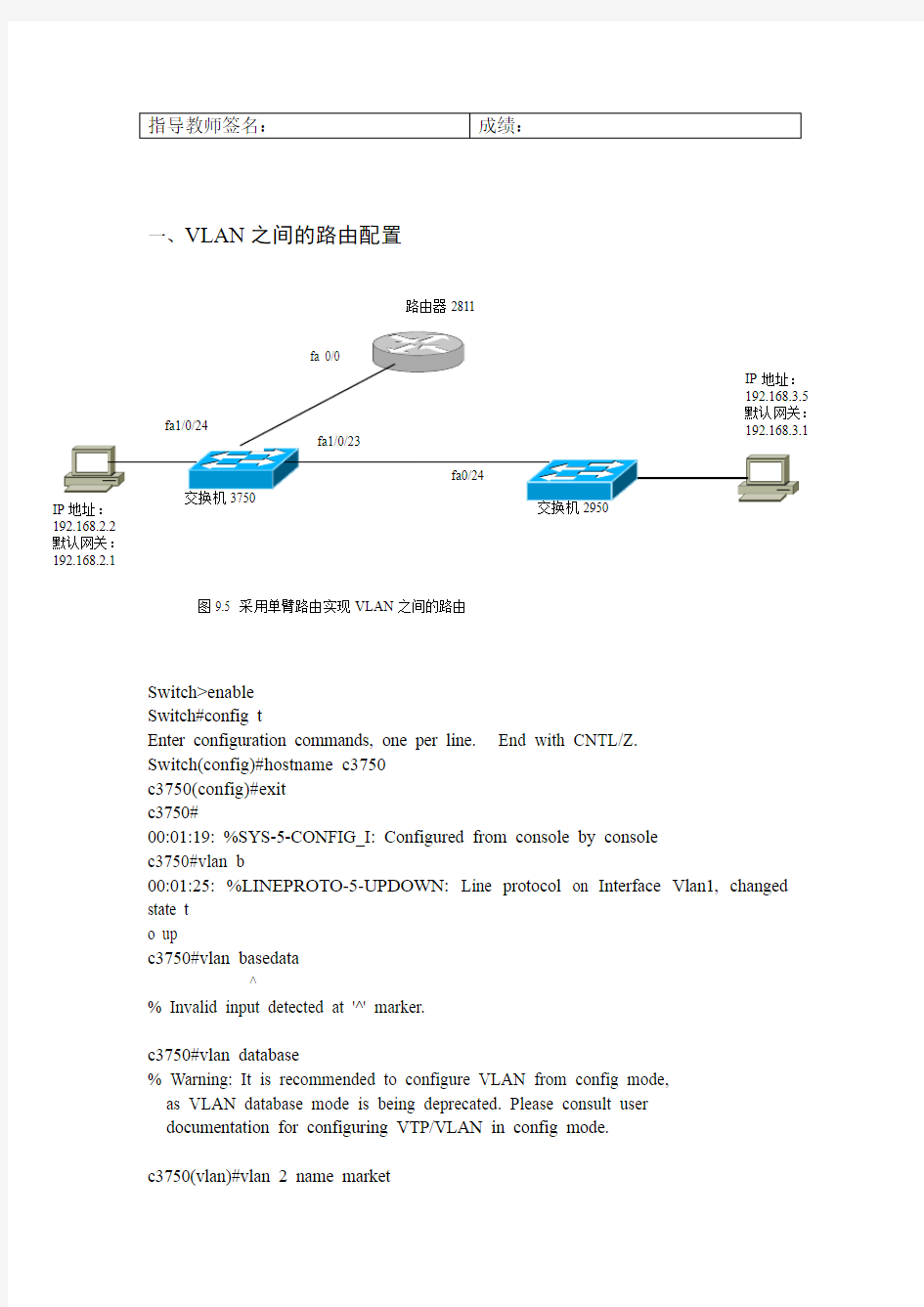 VLAN间的路由配置实验报告